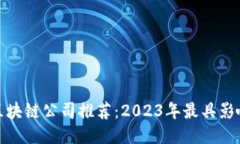 bias美国网红区块链公司推