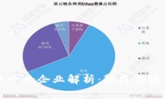 区块链世界十大企业解析