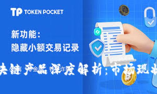优质

字画交易区块链产品深度解析：市场现状与未来趋势