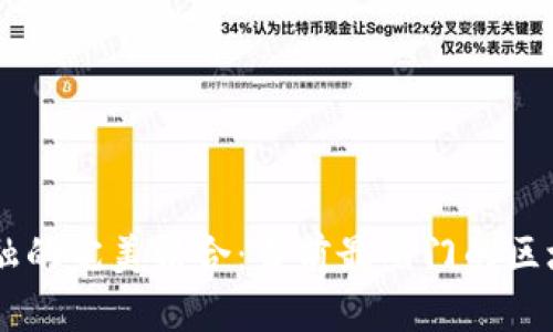 区块链与金融的完美结合：当前最热门的区块链金融项目