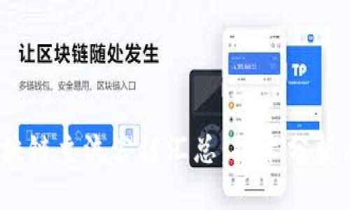 优质
2023年区块链主流公链汇总：技术分析与应用前景