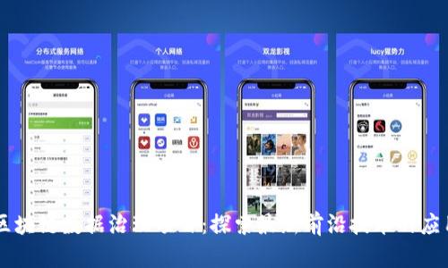 区块链数据治理项目：探索最新前沿技术的应用