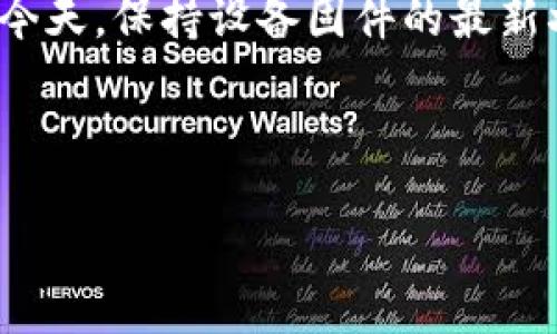 介绍

在当今数字化时代，路由器可以说是家庭和办公环境中不可或缺的网络设备。TP-Link作为知名的网络设备品牌，其产品因性价比高、性能稳定而受到众多用户的喜爱。然而，许多人在使用TP-Link路由器时，可能会遭遇固件更新的问题，这时候便需要去TP-Link官网下载相应的固件。

下载正确的固件不仅可以提升路由器的性能，还可以修复已有的安全漏洞或者已知的技术问题。尤其是在网络攻击日益频繁的今天，保持设备固件的最新状态尤为重要。因此，了解如何在TP-Link官网下载固件显得非常必要。

和关键词

TP-Link官网下载固件：安全稳定网络的必备操作