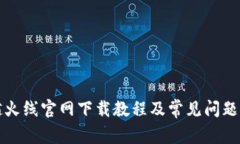 穿越火线官网下载教程及