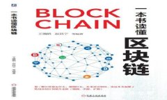 优质  全球主要区块链上市