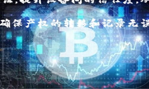 区块链技术应用概述

区块链技术自比特币发明以来，逐渐被应用到各个领域，其特点如去中心化、透明性、不可篡改以及智能合约等，使其在许多行业中展现出巨大的潜力和价值。以下是一些主要应用领域：

1. **金融服务**：区块链被广泛应用于各种金融服务中，包括数字货币交易、跨境支付、证券登记和清算等。通过区块链技术，金融交易能够实现实时处理，降低交易成本，提升安全性。

2. **供应链管理**：区块链可以在供应链中提供实时数据跟踪，确保透明度和产品合规性。企业可以实时监控产品的流转路径，确保每一环节的信息都是准确和可信的。

3. **数字身份认证**：区块链可以作为一个身份管理系统，用户可以控制个人身份信息的访问权限，防止个人信息泄露。同时，区块链提供的不可篡改特性增强了身份认证的安全性。

4. **智能合约**：智能合约是一种自动执行合约条款的程序，区块链技术使得合约能够自动完成条件判定和资金转移，无需中介机构，提升了合约的执行效率和安全性。

5. **医疗健康**：在医疗领域，区块链可以用来安全存储病历、研究数据以及医疗设备的使用信息，同时确保数据的隐私和安全性，方便患者授权医疗机构访问其信息。

6. **投票系统**：通过区块链技术，可以创建一个安全、透明和不可篡改的投票系统，确保选民的投票真实性与投票过程的公正性，从而提高投票的可信度。

7. **物联网**：在物联网领域，区块链可以提供设备之间的数据交易和身份认证，提升设备间的信任度，从而增强整个物联网系统的安全性与效率。

8. **房地产**：在房地产行业，区块链能够简化物业交易流程，降低交易成本，确保产权的转移和记录无误，减少中介干预和人为错误。

---

区块链技术的多领域应用解析