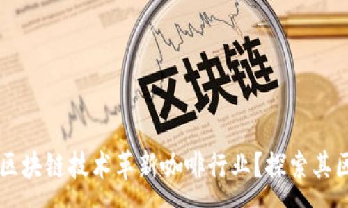 :
星巴克如何利用区块链技术革新咖啡行业？探索其区块链平台及应用