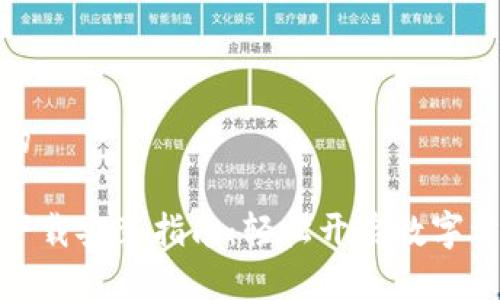 思考一个且的
TP钱包官网下载安装指南:轻松开启数字资产管理之旅