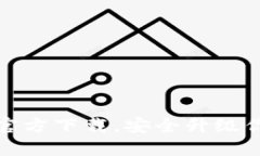 思考和关键词TP钱包最新版