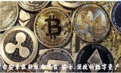   TP钱包官方安卓最新版本