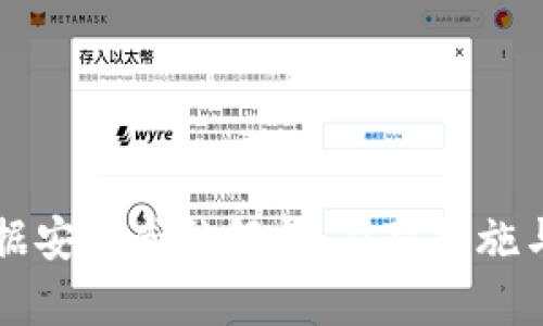 区块链数据安全威胁解析：应对措施与最佳实践