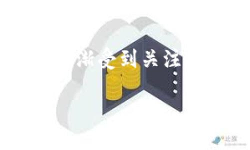 区块链技术作为一种新兴的分布式账本技术，近年来在各个领域逐渐受到关注。其分类方式可以从多个维度进行分析。以下是区块链的主要分类：

### 区块链的主要分类及特点