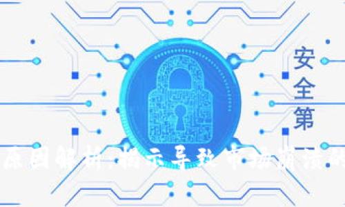 区块链暴雷原因解析：揭示导致市场崩溃的深层次因素