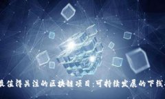 2023年最值得关注的区块链