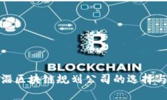 : 临淄区块链规划公司的选