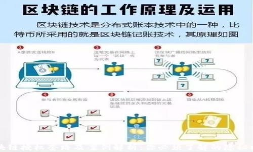 
区块链授权套路及案例解析：你必须了解的隐秘操作