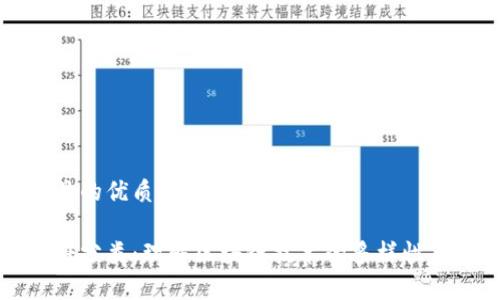 思考一个且的优质

区块链学科分类：理解区块链技术的多样性与应用场景
