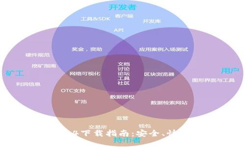 蜜柚APK TP1.2.4下载指南：安全、快速获取最新版本