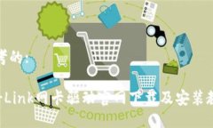 思考的:TP-Link网卡驱动官网