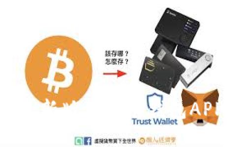 优质
如何下载最新版本的TP钱包APP:完整指南