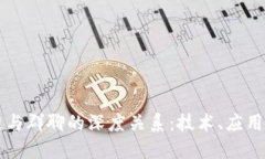 区块链与群聊的深度关系