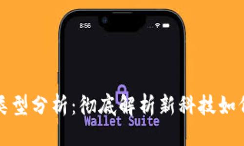 思考一个且的

区块链汽车的类型分析：彻底解析新科技如何重塑汽车行业