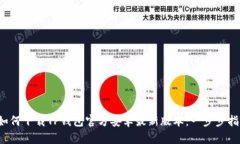 如何下载TP钱包官方安卓