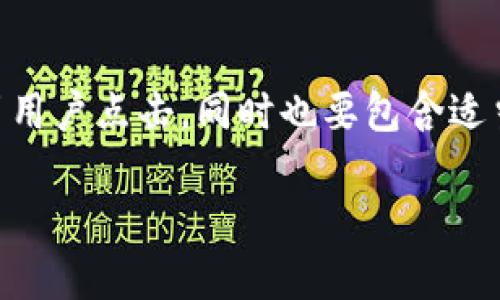 思考和关键词

在考虑的内容以及的时，我们需要确保它不仅能够吸引用户点击，同时也要包含适当的关键词，以提高搜索引擎排名。因此，我想出的如下：

TP钱包最新安卓版官方下载 - 完整指南与安装步骤