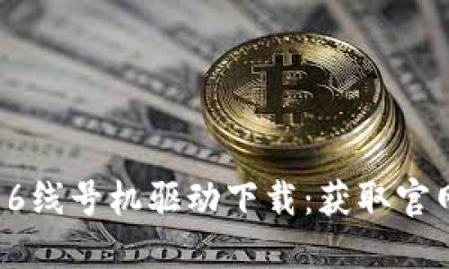 : 硕方TP76线号机驱动下载：获取官网最新版本