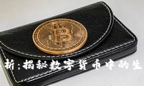 区块链生肖套路解析：揭秘数字货币中的生肖文化与投资策略
