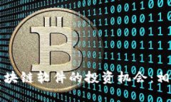 探索可控区块链软件的投