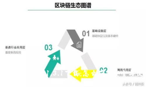 tp钱包最新版本1.3.1下载:怎么确保安全与便捷?