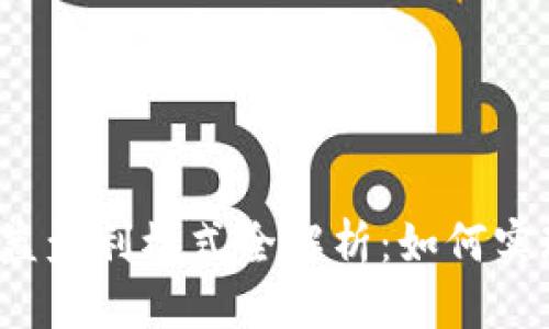 思考

优质区块链公益盈利模式全解析：如何实现可持续发展？