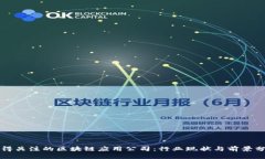 值得关注的区块链应用公