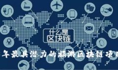 2023年最具潜力的旅游区块