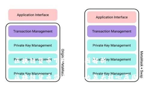 区块链货币下降的原因解析

区块链货币价格下跌的五大核心原因
