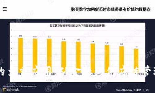 区块链思想的多重应用:从金融到供应链管理的全面解析