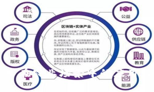 区块链技术在农业场景中的应用与发展分析