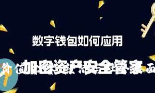 区块链中的价值：技术、经济与社会层面的深度探讨