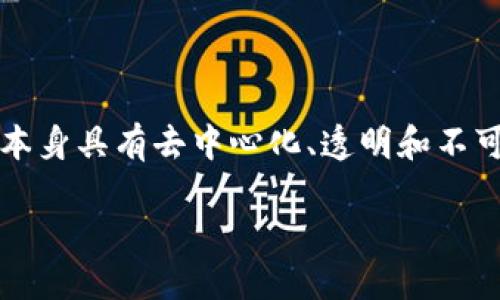 引言

区块链技术的发展使得数字货币逐渐成为金融交易的新宠。然而，这些新兴的货币形式也伴随着众多法律风险。尽管区块链技术本身具有去中心化、透明和不可篡改的特点，但不同国家和地区的法律法规对数字货币的监管程度却各不相同，导致使用和交易数字货币面临着多重法律风险。

区块链货币法律风险解析及防范措施
