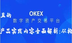 思考一个且的: 区块链产品