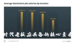 区块链时代老板应具备的