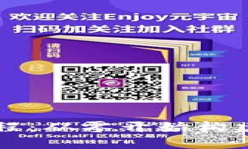 区块链游戏开发教程：从零开始构建你的数字游戏世界