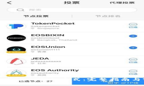 优质
区块链轻节点的运行方式:完整指南与实践分析