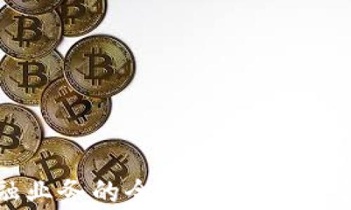 区块链信托金融业务的全面解析:未来金融的创新方向