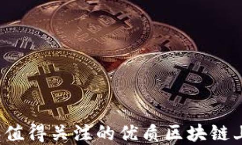 2023年值得关注的优质区块链上市公司