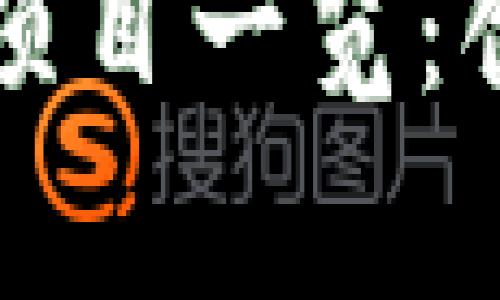 杭州沙盒区块链项目一览:创新与机遇的前沿