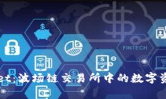 探索tpWallet：波场链交易所