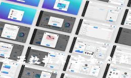 探索顶尖区块链服务器数据库：安全、创新与高效的终极选择