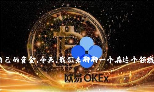 在当今数字化迅猛发展的时代，钱包不再只是一个存放现金和卡片的工具。数字钱包的崛起，让我们能够随时随地管理自己的资金。今天，我们来聊聊一个在这个领域内备受瞩目的产品——tpWallet，这是井通科技推出的一款数字钱包，旨在为用户提供安全、高效的数字资产管理服务。

tpWallet：安全高效的数字资产管理方案